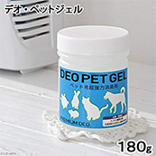 おすすめ置き型消臭剤⑤ＤＥＯ　ＰＥＴ　ＧＥＬ　ペット用超強力消臭剤　抗菌・無香料　１８０ｇ　消臭